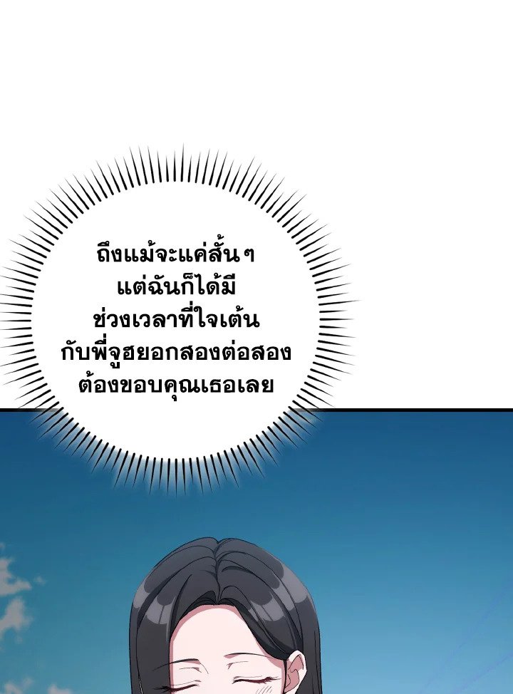 The Maxed-out Player ตอนที่ 88 81