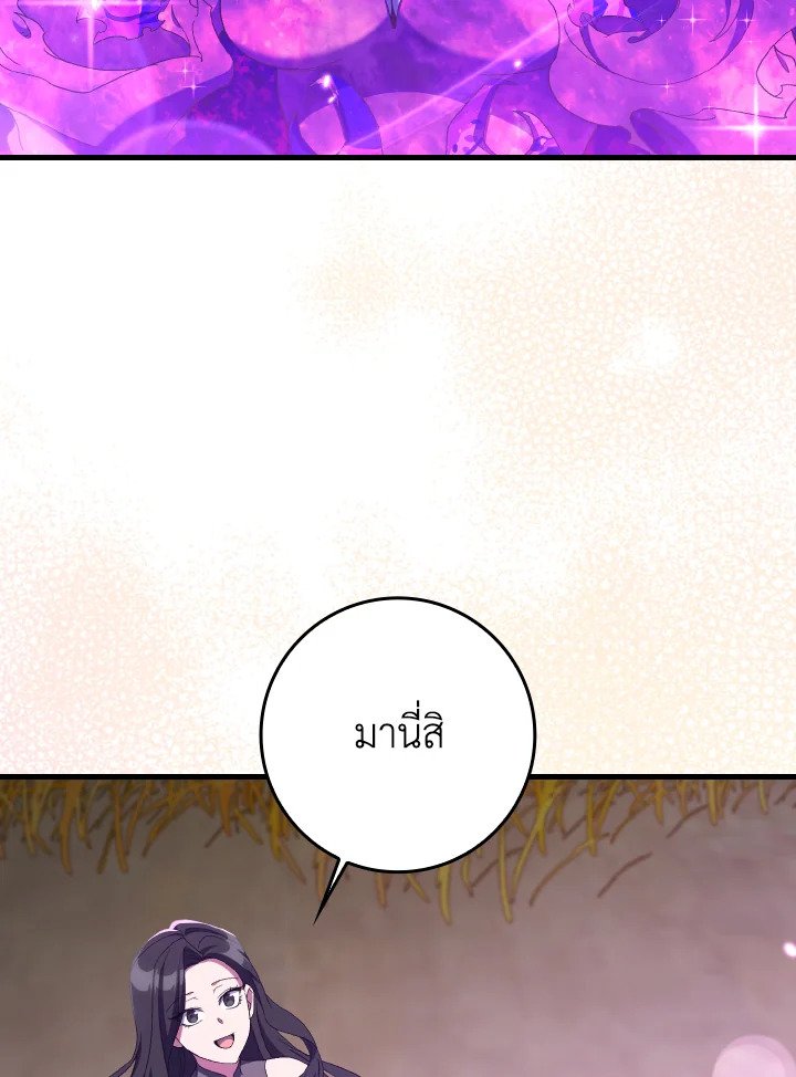 The Maxed-out Player ตอนที่ 88 88