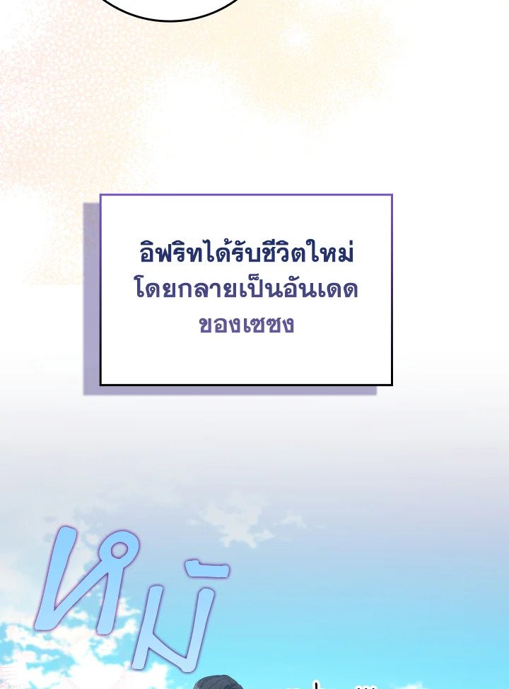 The Maxed-out Player ตอนที่ 88 90