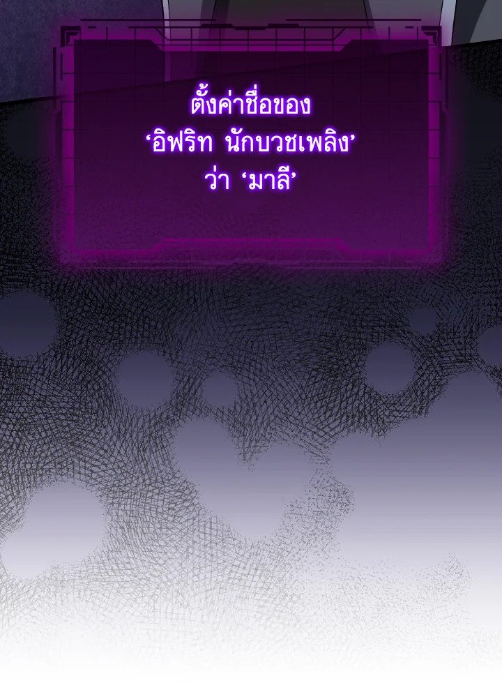 The Maxed-out Player ตอนที่ 88 93
