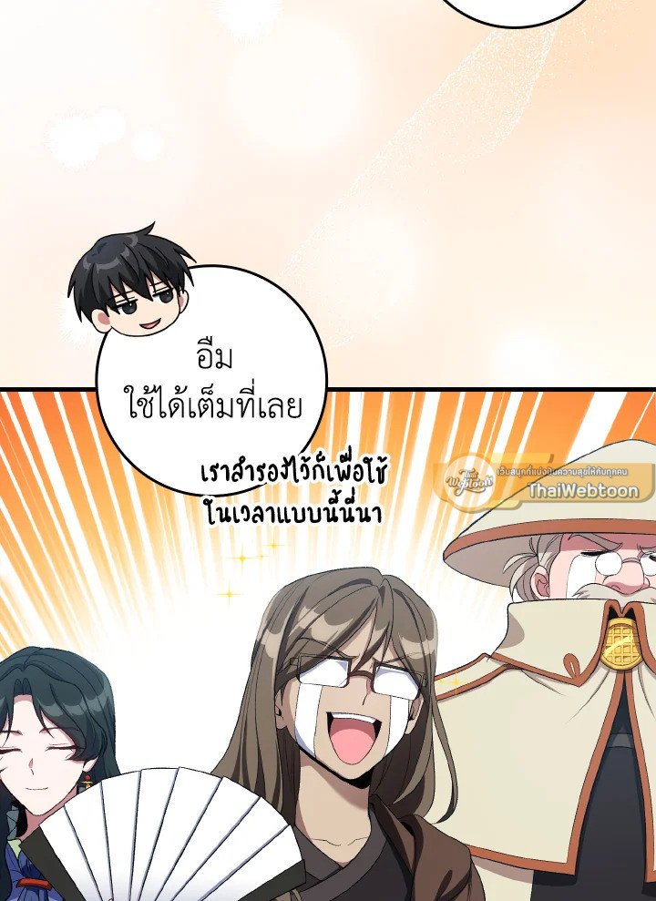 The Maxed-out Player ตอนที่ 88 97