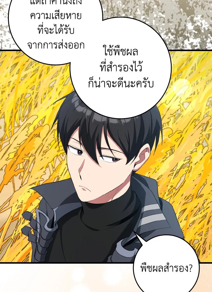 The Maxed-out Player ตอนที่ 88 96