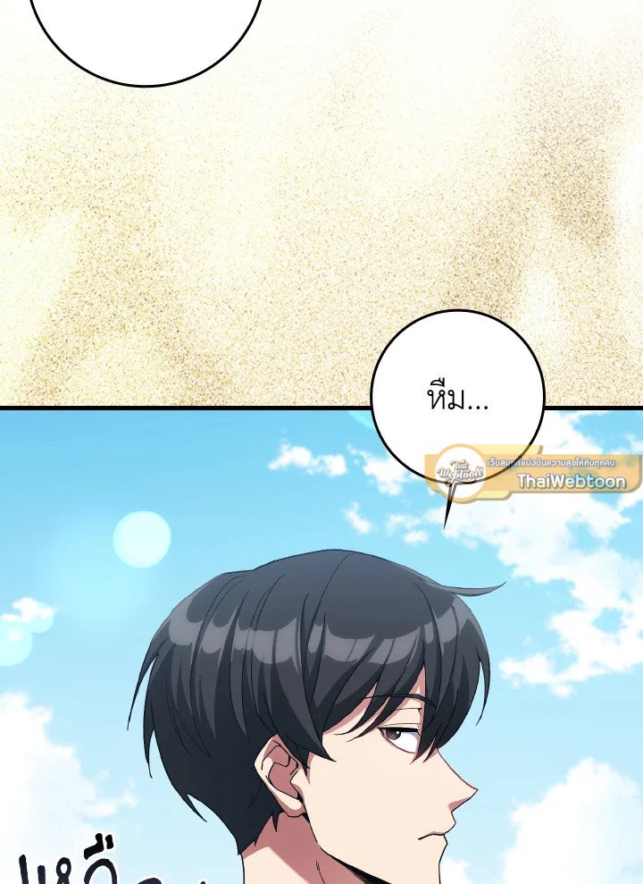 The Maxed-out Player ตอนที่ 88 103