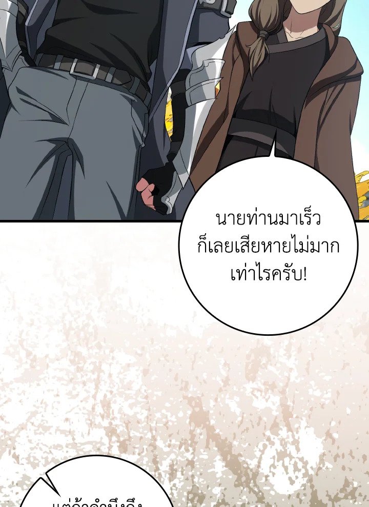 The Maxed-out Player ตอนที่ 88 95