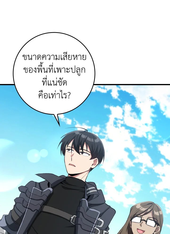 The Maxed-out Player ตอนที่ 88 94