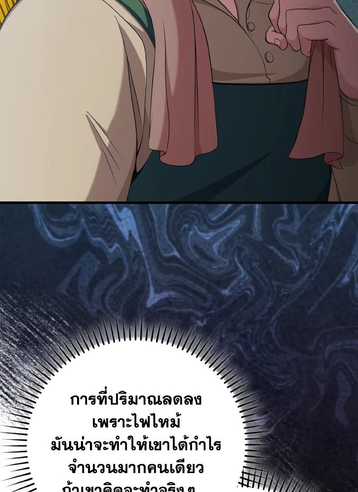 The Maxed-out Player ตอนที่ 88 101