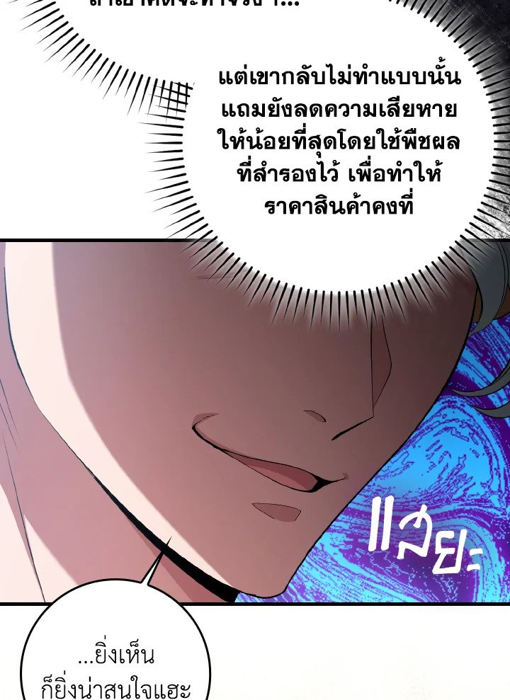 The Maxed-out Player ตอนที่ 88 102