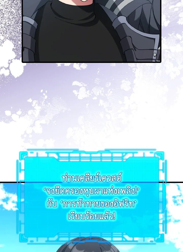 The Maxed-out Player ตอนที่ 88 107