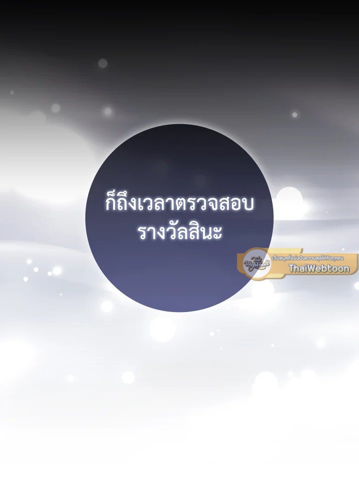 The Maxed-out Player ตอนที่ 88 109
