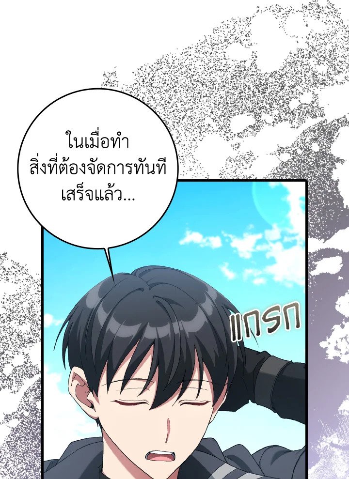 The Maxed-out Player ตอนที่ 88 106