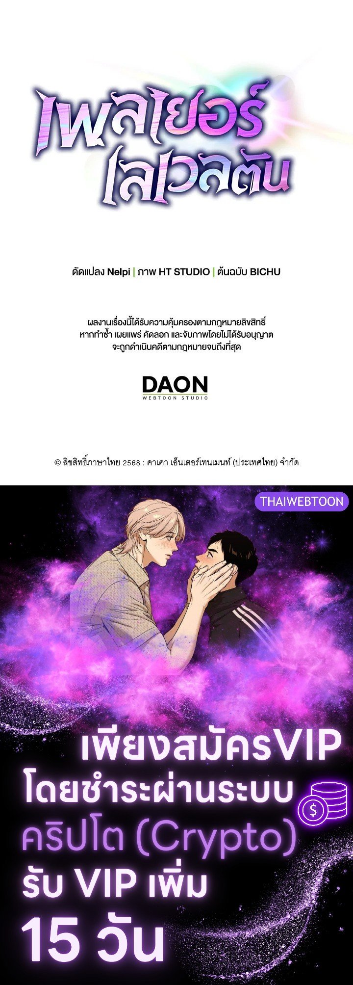 The Maxed-out Player ตอนที่ 88 110