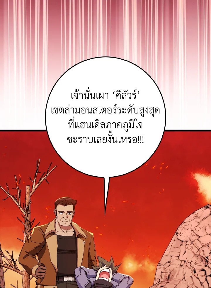 The Maxed-out Player ตอนที่ 89 3