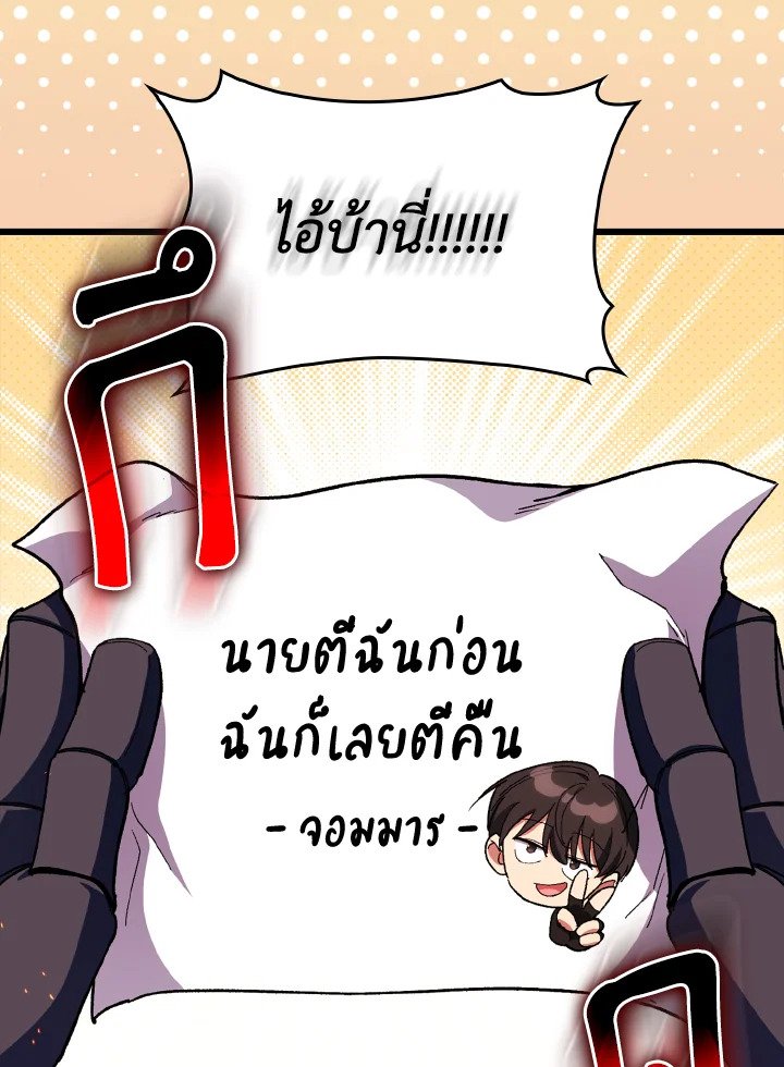 The Maxed-out Player ตอนที่ 89 9