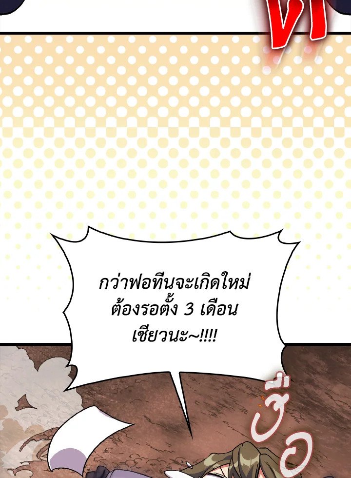 The Maxed-out Player ตอนที่ 89 10