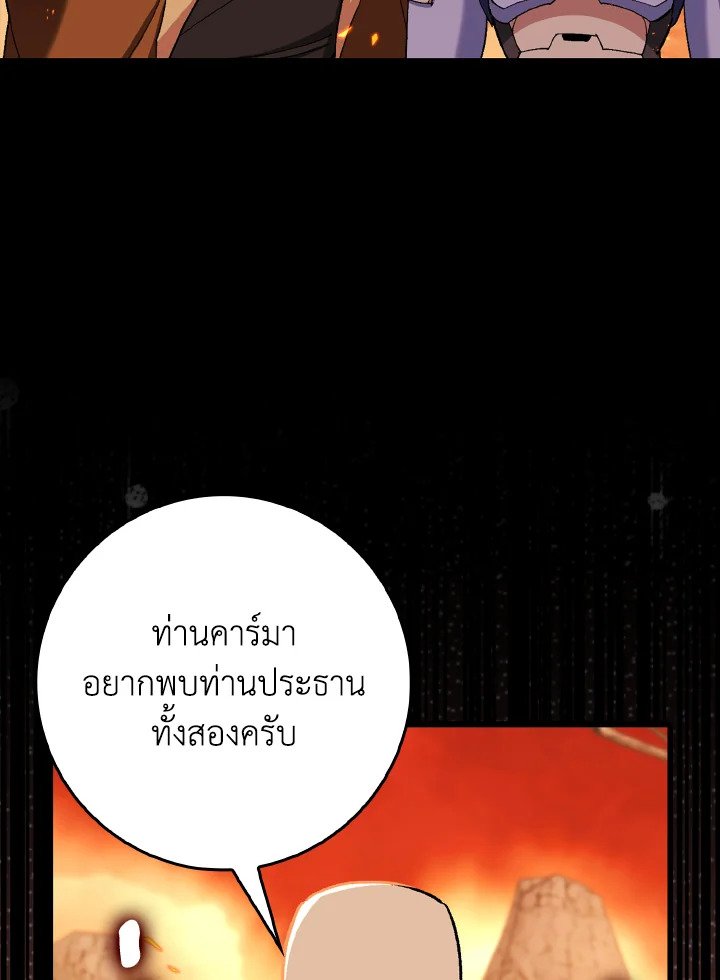 The Maxed-out Player ตอนที่ 89 15