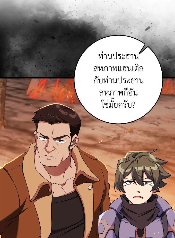 The Maxed-out Player ตอนที่ 89 14