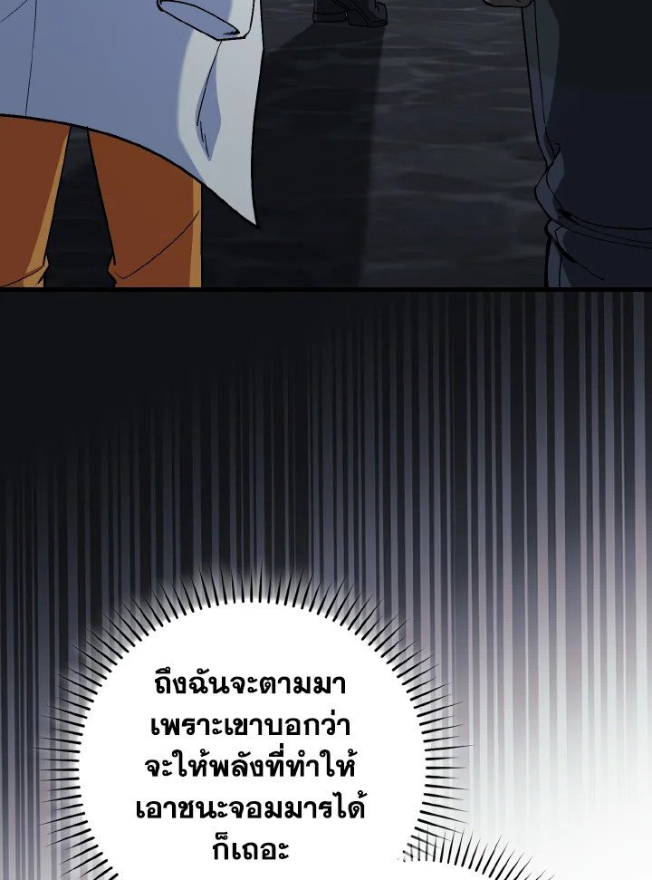 The Maxed-out Player ตอนที่ 89 21