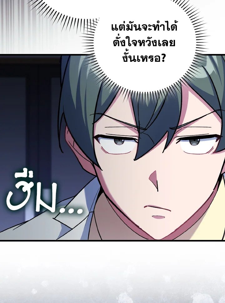 The Maxed-out Player ตอนที่ 89 22