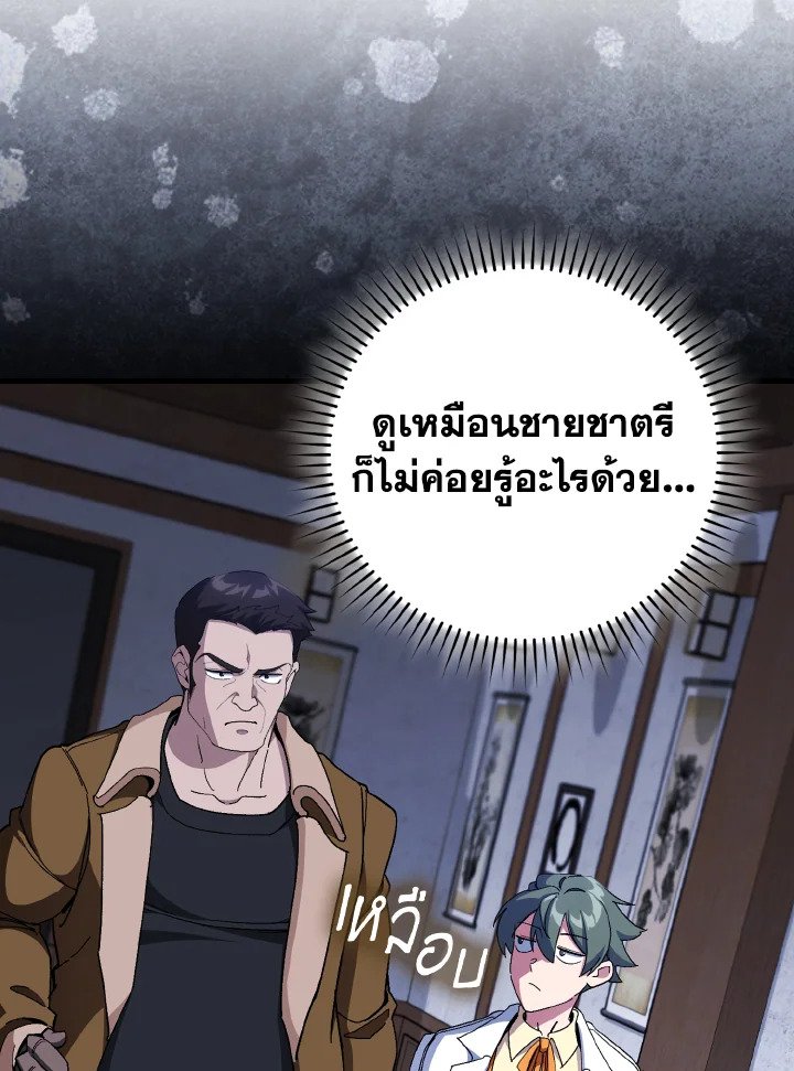 The Maxed-out Player ตอนที่ 89 23