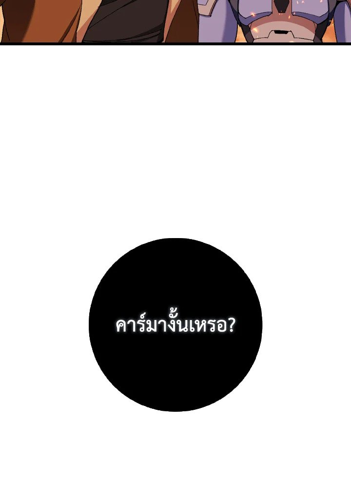 The Maxed-out Player ตอนที่ 89 18