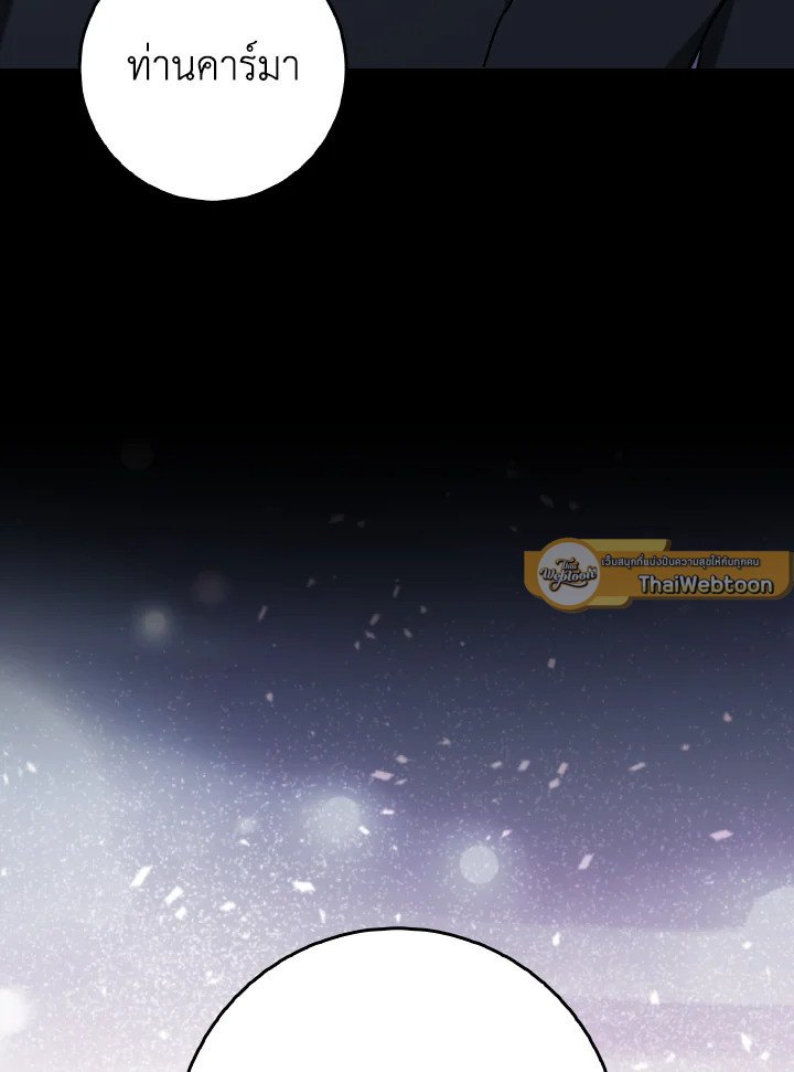 The Maxed-out Player ตอนที่ 89 25