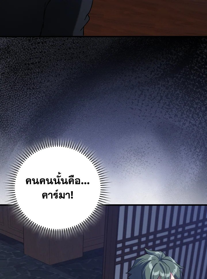 The Maxed-out Player ตอนที่ 89 27