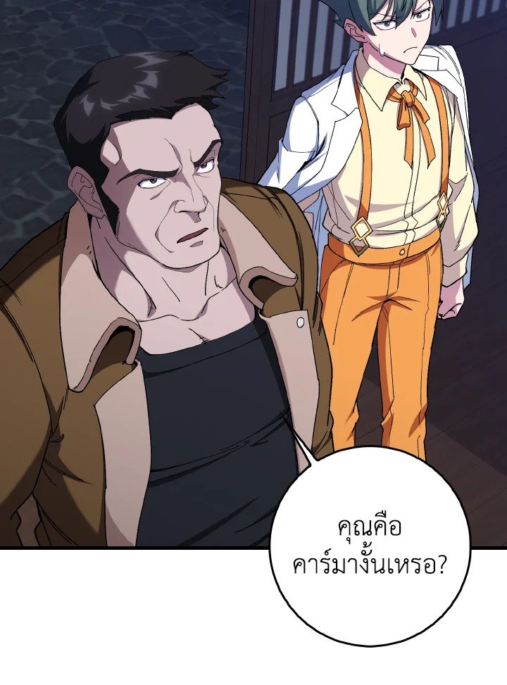 The Maxed-out Player ตอนที่ 89 28