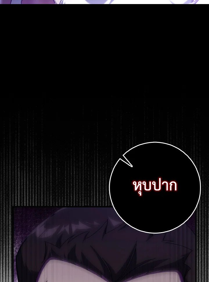 The Maxed-out Player ตอนที่ 89 30