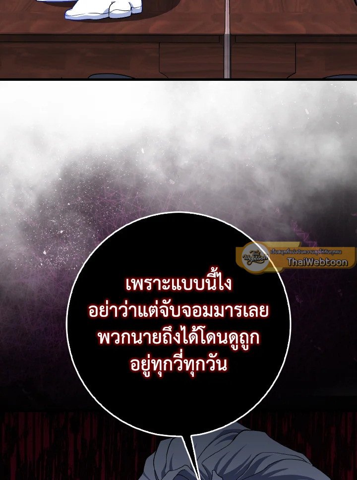 The Maxed-out Player ตอนที่ 89 37