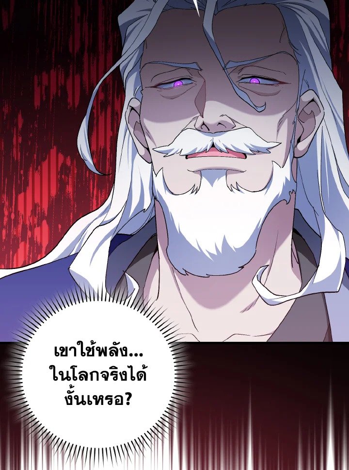 The Maxed-out Player ตอนที่ 89 38