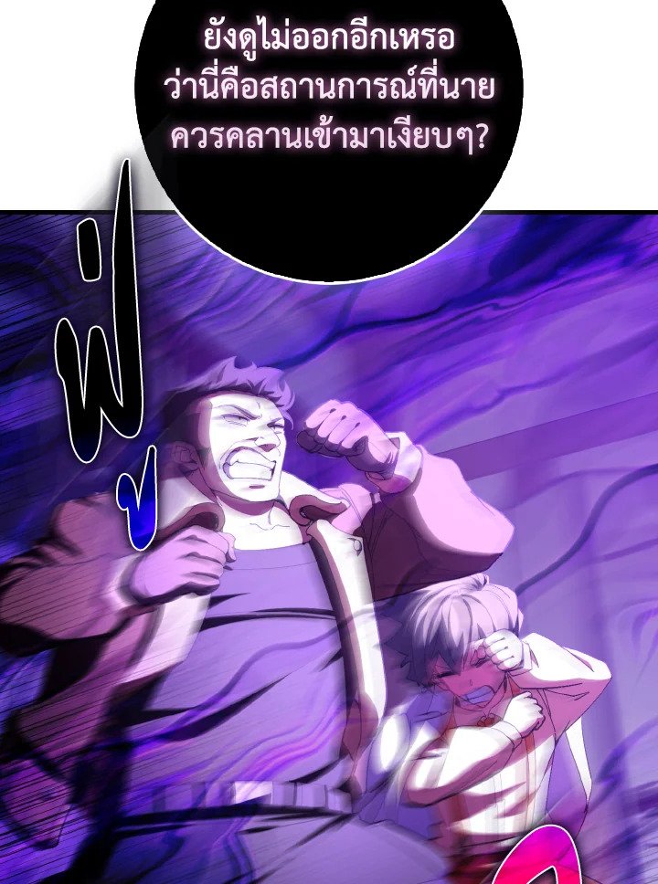 The Maxed-out Player ตอนที่ 89 34