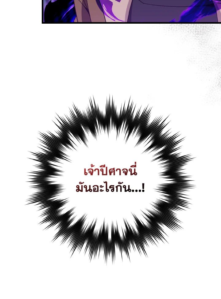 The Maxed-out Player ตอนที่ 89 41