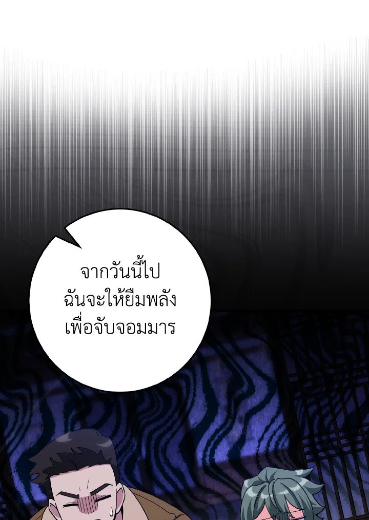 The Maxed-out Player ตอนที่ 89 42