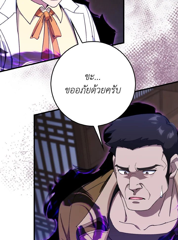 The Maxed-out Player ตอนที่ 89 40