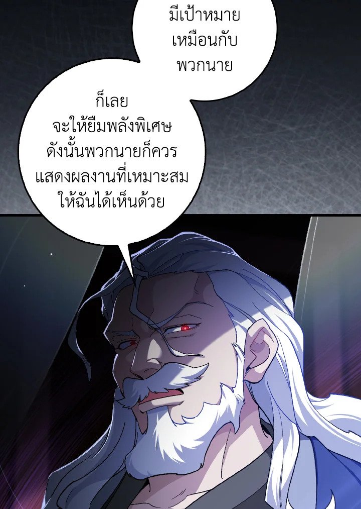 The Maxed-out Player ตอนที่ 89 44