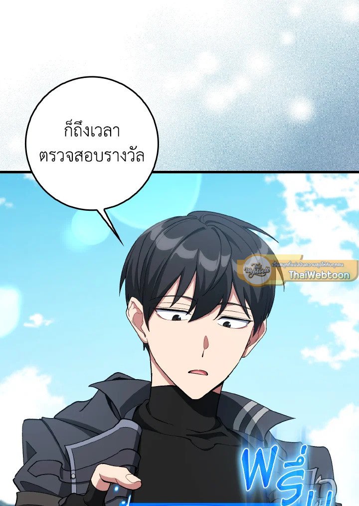 The Maxed-out Player ตอนที่ 89 49