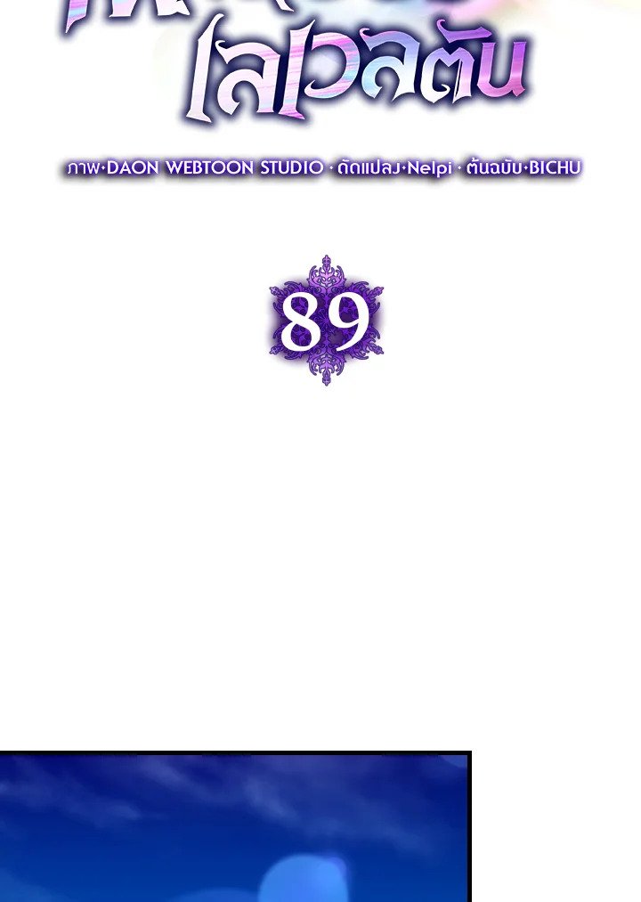 The Maxed-out Player ตอนที่ 89 47