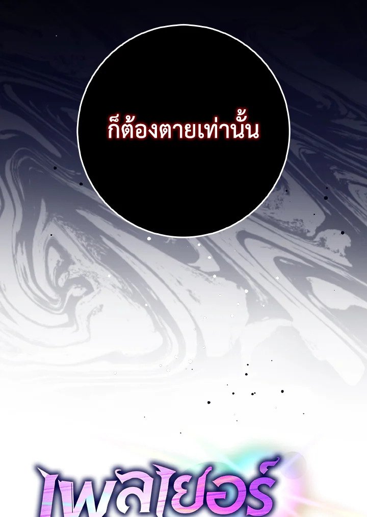 The Maxed-out Player ตอนที่ 89 46