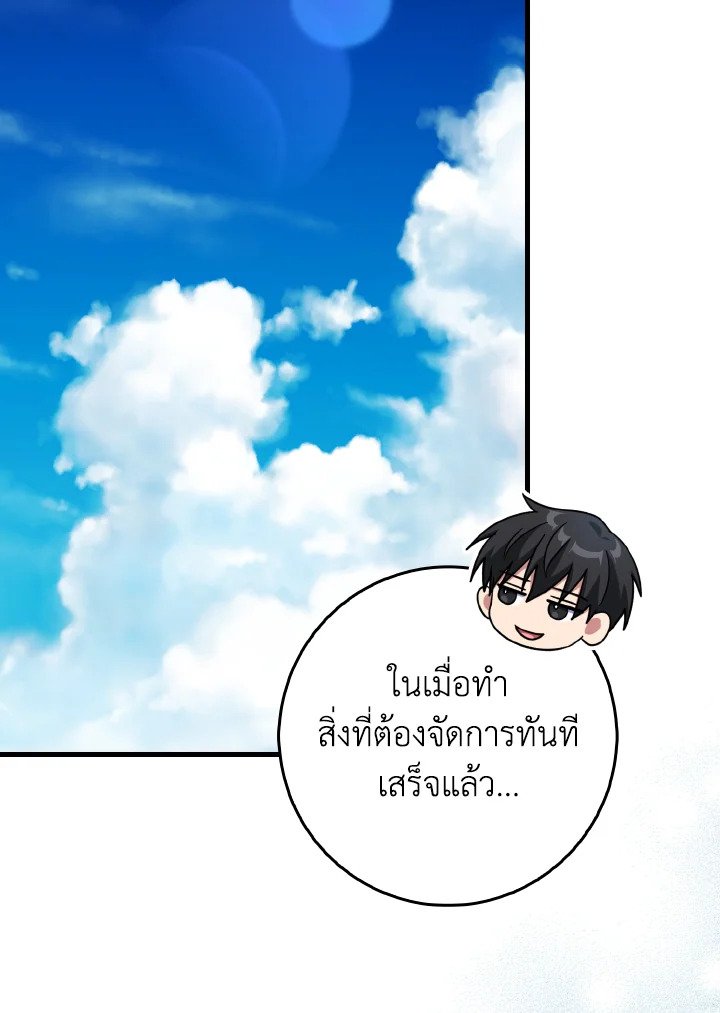 The Maxed-out Player ตอนที่ 89 48