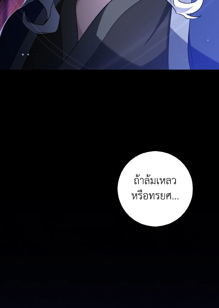The Maxed-out Player ตอนที่ 89 45
