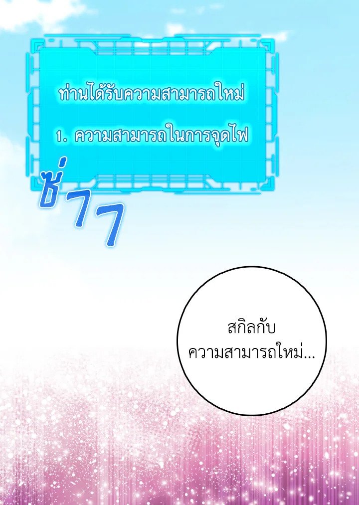 The Maxed-out Player ตอนที่ 89 54