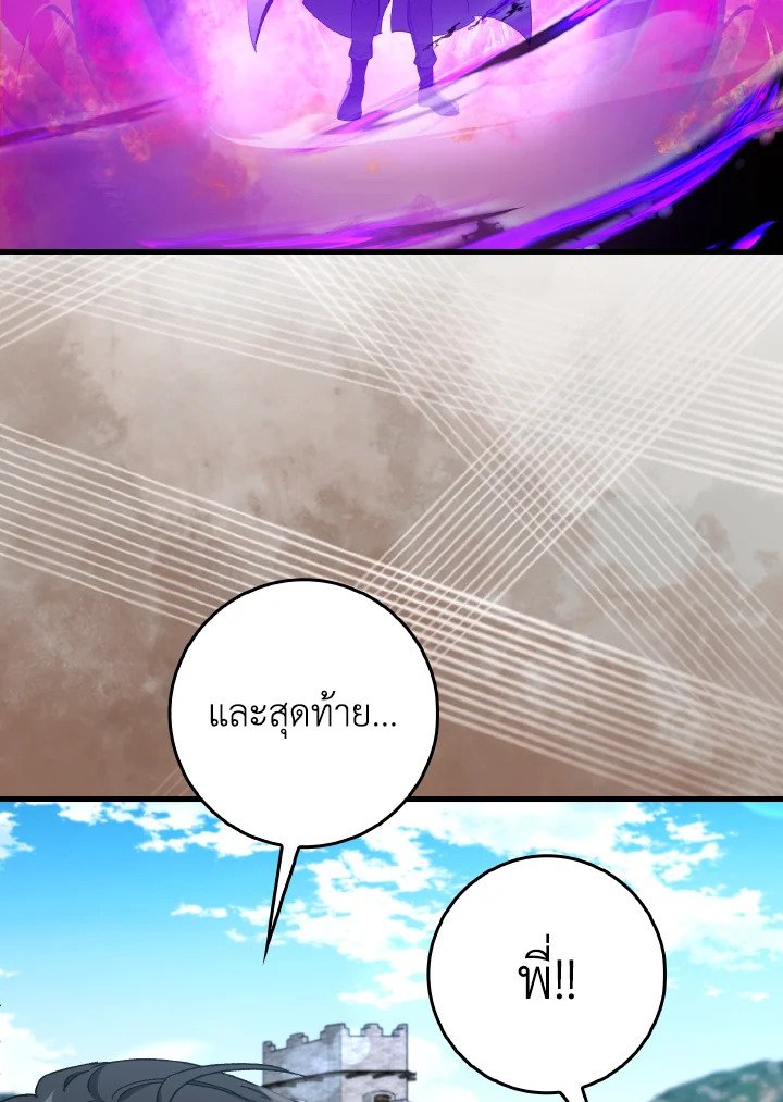 The Maxed-out Player ตอนที่ 89 58