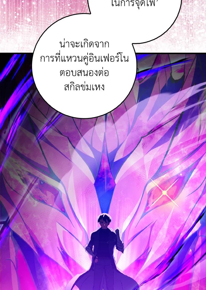 The Maxed-out Player ตอนที่ 89 57