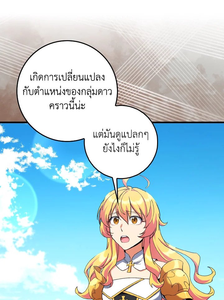The Maxed-out Player ตอนที่ 89 60