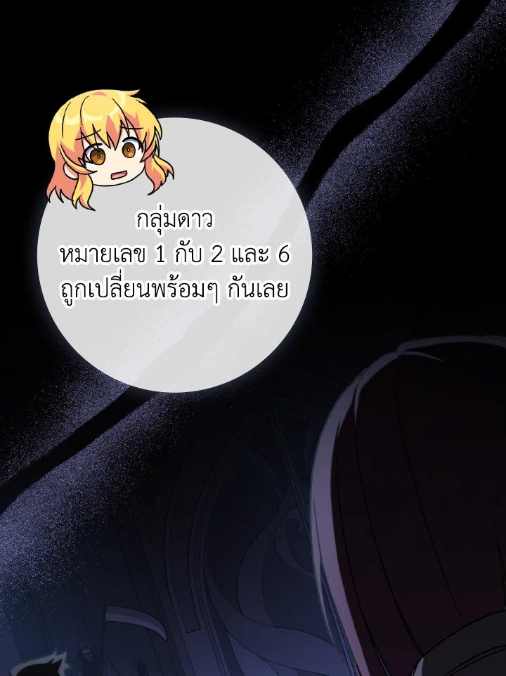 The Maxed-out Player ตอนที่ 89 62
