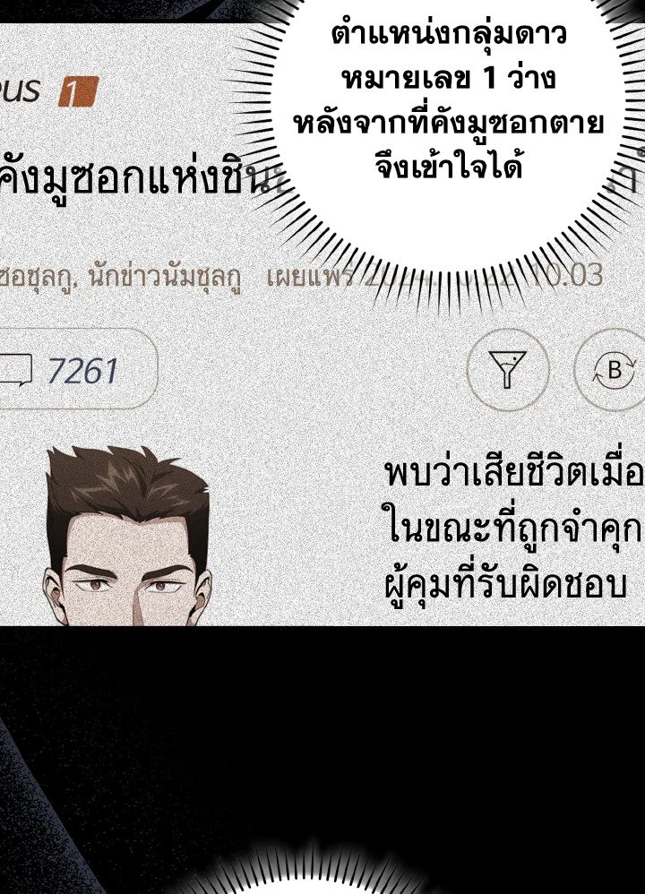 The Maxed-out Player ตอนที่ 89 71