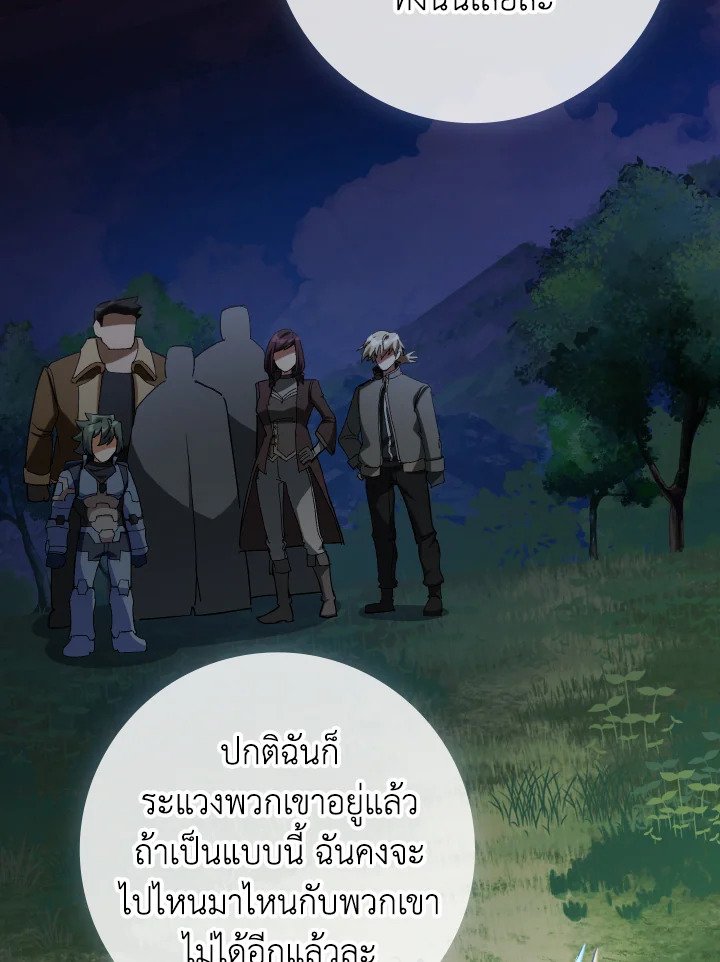 The Maxed-out Player ตอนที่ 89 64
