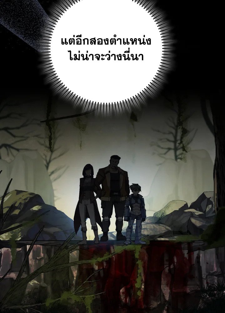 The Maxed-out Player ตอนที่ 89 72