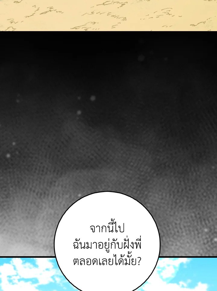 The Maxed-out Player ตอนที่ 89 66