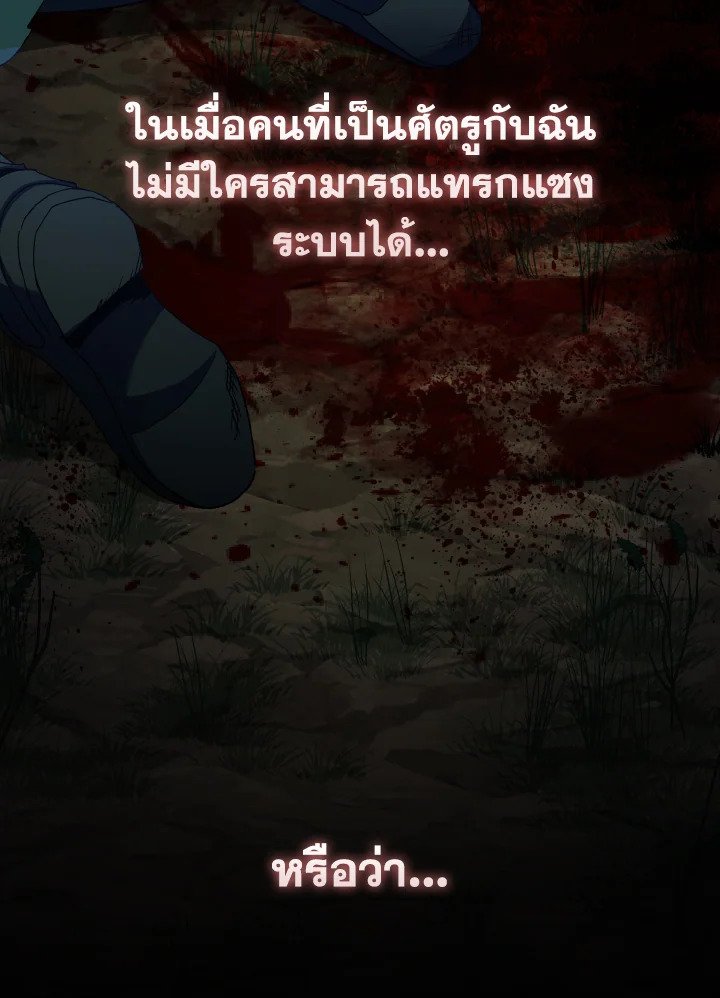 The Maxed-out Player ตอนที่ 89 74